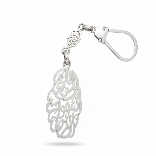 Islamic Silver Classic Keychain - God is the light of the heavens and the earth