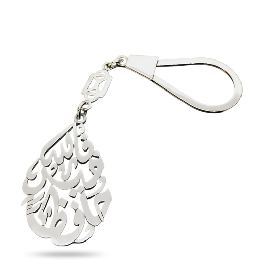 Islamic Silver Classic Keychain - For Allah is the Best Protector